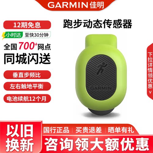Garmin佳明RDP跑步动态传感器