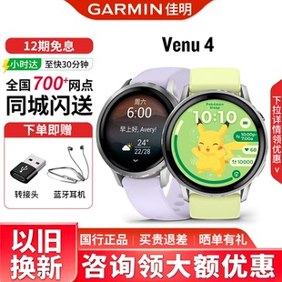 Garmin佳明Venu 4/3/x1户外运动心率健康实时监测手表