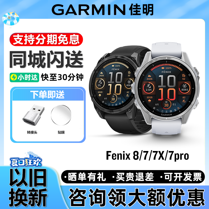 佳明Fenix8/7户外多功能运动手表