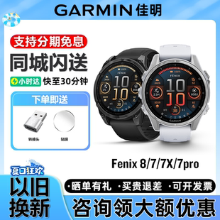Garmin佳明飛耐時(shí)Fenix8 7心率監(jiān)測騎行戶外運(yùn)動(dòng)手表 支持補(bǔ)貼
