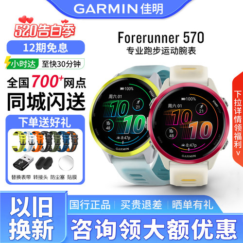 【新品】佳明570户外运动手表