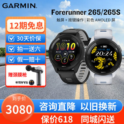 Garmin/佳明265专业跑步运动手表