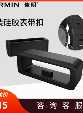 佳明Garmin原厂硅胶表扣fenix8/7pro/安夺/泰铁时22mm/26mm/20mm
