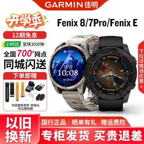 佳明Fenix8/7户外多功能运动手表