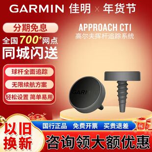Garmin佳明Approach CT1高尔夫挥杆追踪系统轻量无限续航击球统计