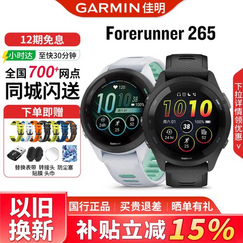 Garmin佳明265/255跑步运动手表