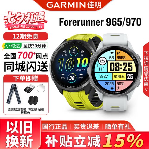 佳明955/965/970太阳能户外表