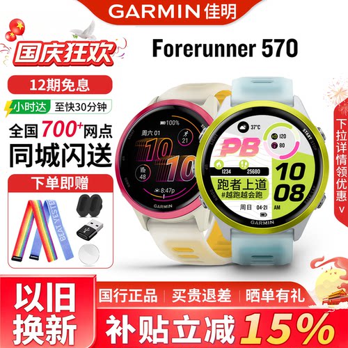 【新品】佳明570户外运动手表