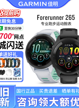 【保价618】Garmin佳明forerunner265/255跑步骑行音乐运动手表