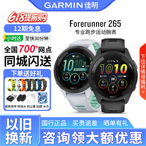 Garmin佳明265/255跑步运动手表