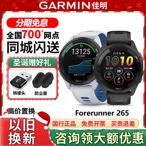 Garmin佳明265跑步骑行运动手表