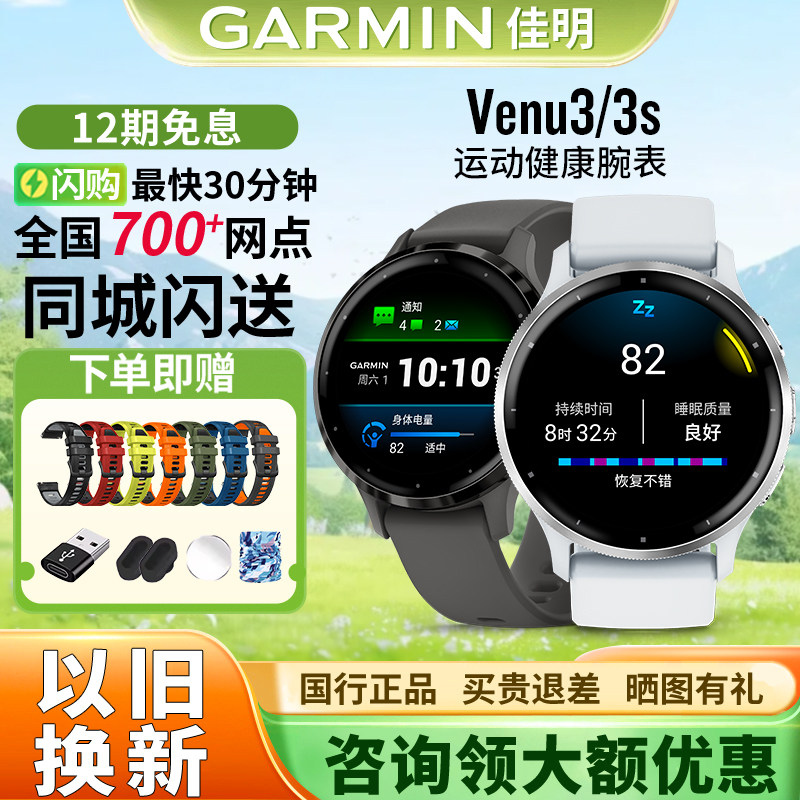 Garmin佳明Venu3/3s心率跑步登山健身游泳运动智能运动手表