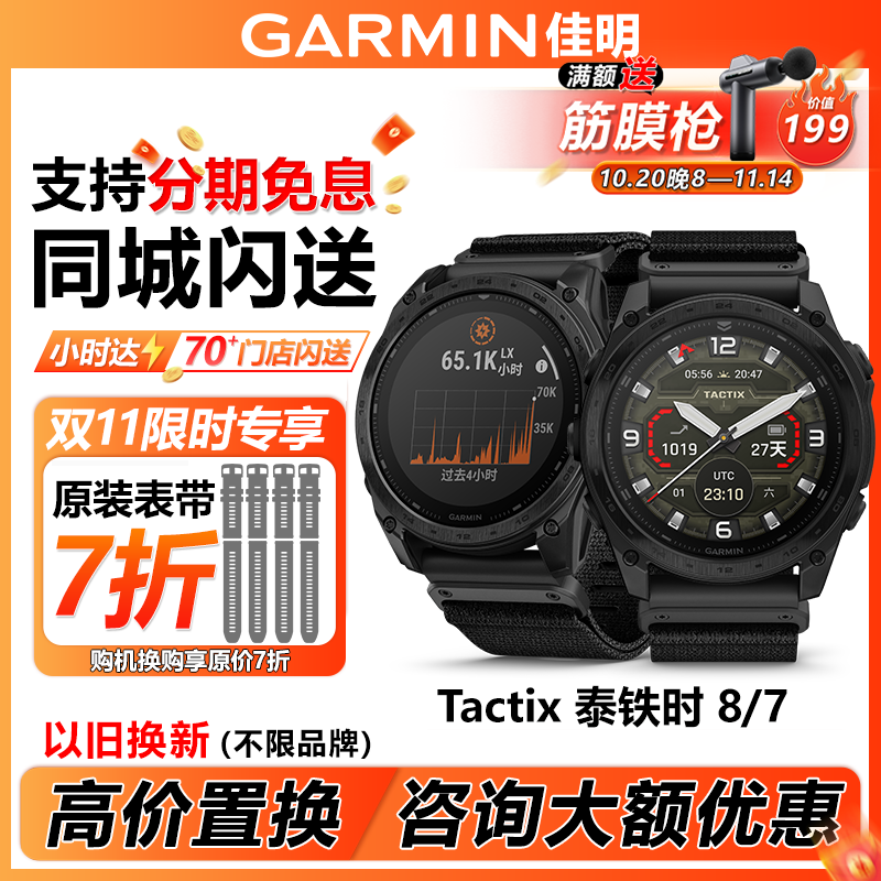 佳明泰铁时8全能运动手表