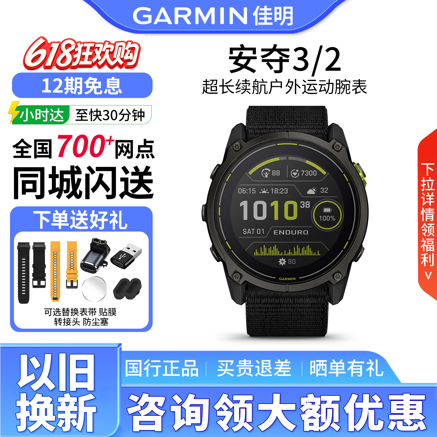 [保价618]Garmin佳明安夺Enduro 3/2太阳能户外越野跑步运动手表