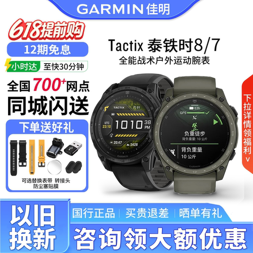 佳明泰铁时8全能运动手表
