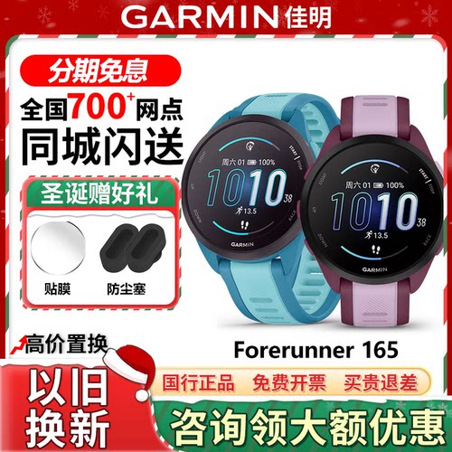 Garmin/佳明165高清触控跑步手表
