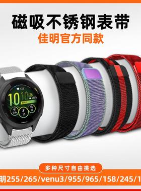 适用佳明255/265/venu3/165/245/active5米兰尼斯磁吸不锈钢表带