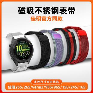 245 适用佳明255 165 venu3 active5米兰尼斯磁吸不锈钢表带 265