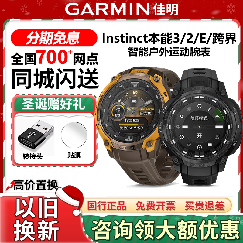 Garmin佳明本能3/E/跨界运动手表