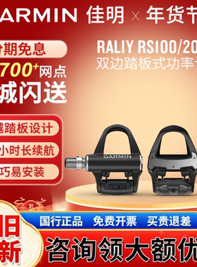Garmin佳明RallyRS200/RS100/RK100双边踏板式功率计户外骑行训练