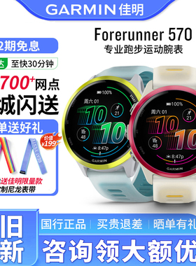 Garmin佳明Forerunner 570/265多频多星户外运动功能手表