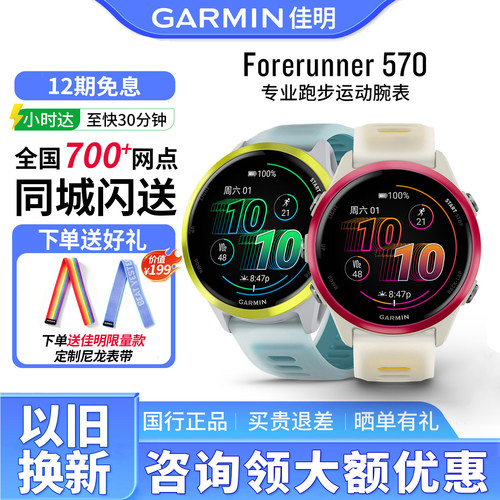 【新品】佳明570户外运动手表