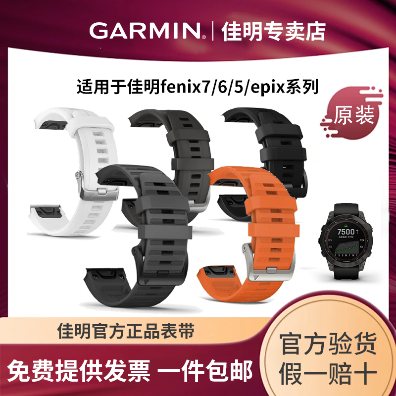 佳明手表表带Garmin适用佳明表带