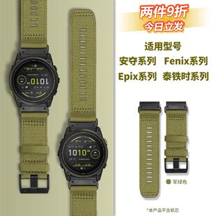 适用garmin佳明fenix8 安夺3 泰铁时 26mm硅胶尼龙战术表带