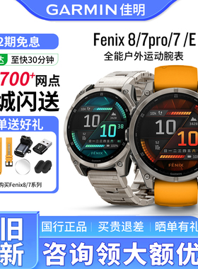 Garmin佳明飞耐时Fenix8/7徒步越野爬山户外运动手表