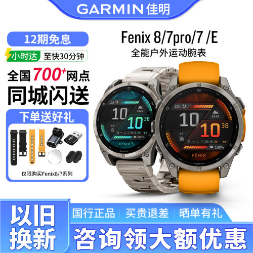 Garmin佳明飞耐时Fenix8/7徒步越野爬山户外运动手表