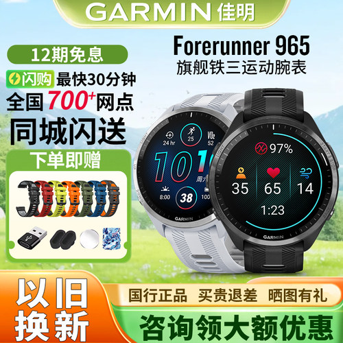 佳明965/970触屏跑步骑行游泳表