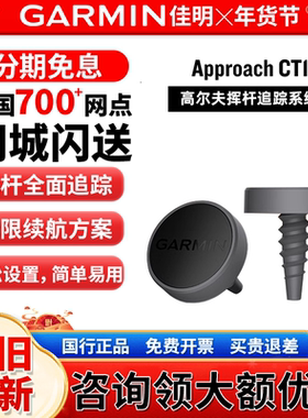 Garmin佳明Approach CT1高尔夫挥杆追踪系统轻量无限续航击球统计
