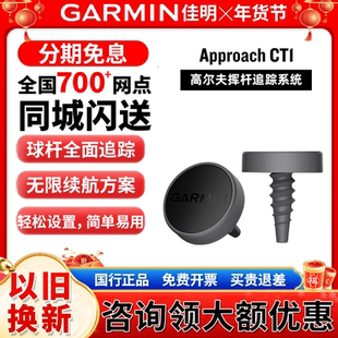 Garmin佳明Approach CT1高尔夫挥杆追踪系统轻量无限续航击球统计