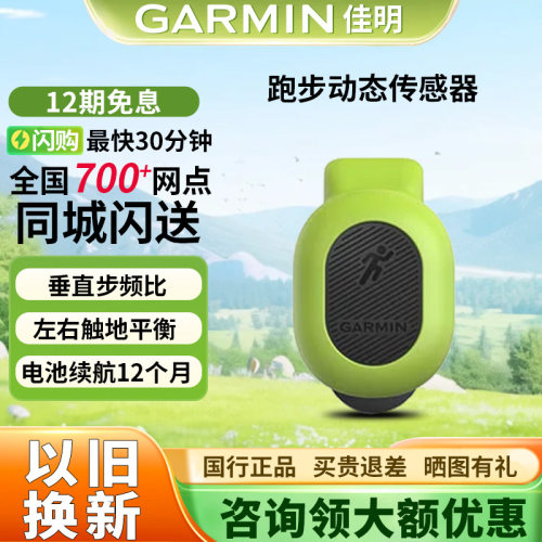 Garmin佳明RDP跑步动态传感器