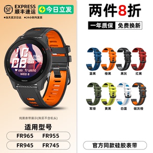 745官方同款 945 硅胶表带22mm 965 适用Garmin佳明Forerunner955