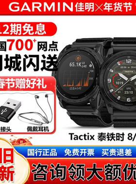 【新品】Garmin佳明泰铁时Tactix 8户外智能运动手表跳伞飞行战术
