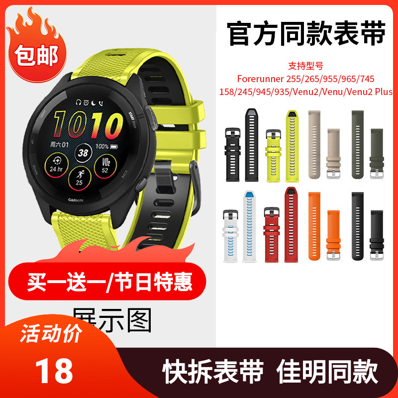 Garmin佳明158/165/255/265/955/965/venu官方同款硅胶表带22mm