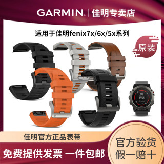 Garmin佳明fenix7x/6x/5x原装快拆表带26mm硅胶金属尼龙皮表MK1