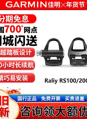 Garmin佳明RallyRS200/RS100/RK100双边踏板式功率计户外骑行训练
