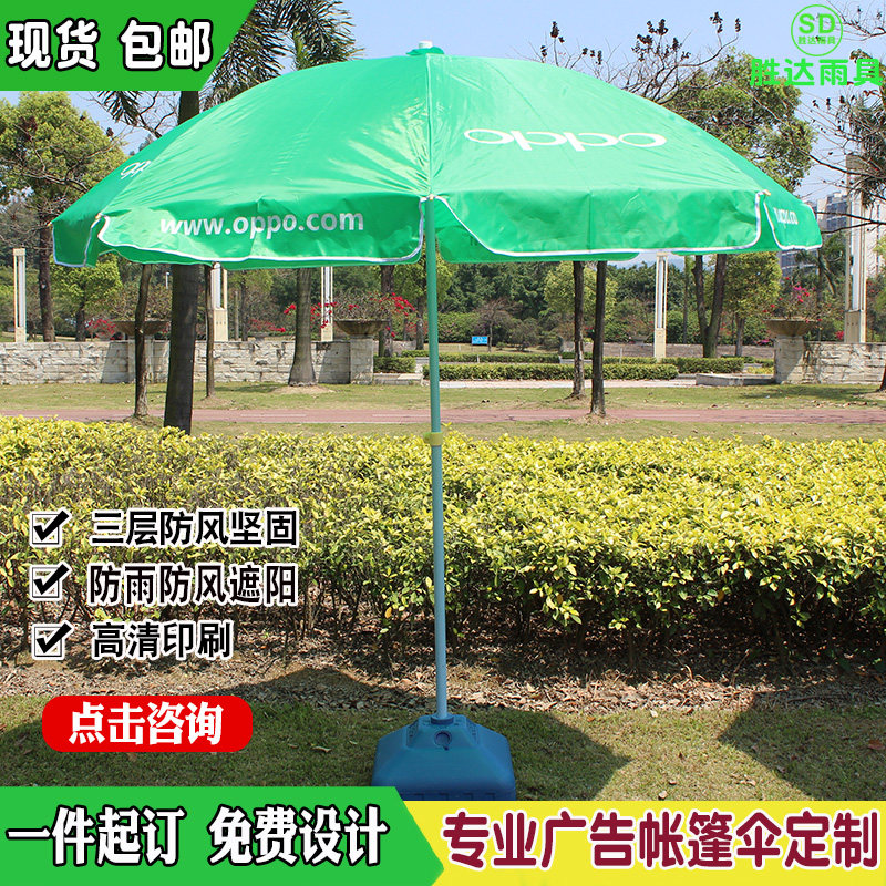 订制全绿色太阳伞适用于oppo手机广告伞地推伞宣传物料大伞遮阳伞,住宅家具,遮阳伞,淘宝优惠券,粉丝福利购,淘宝优惠卷