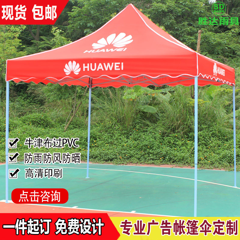 3米折叠帐篷华为手机宣传遮阳篷