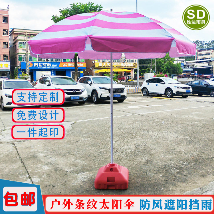 粉白条纹遮阳伞粉红色沙滩伞大伞