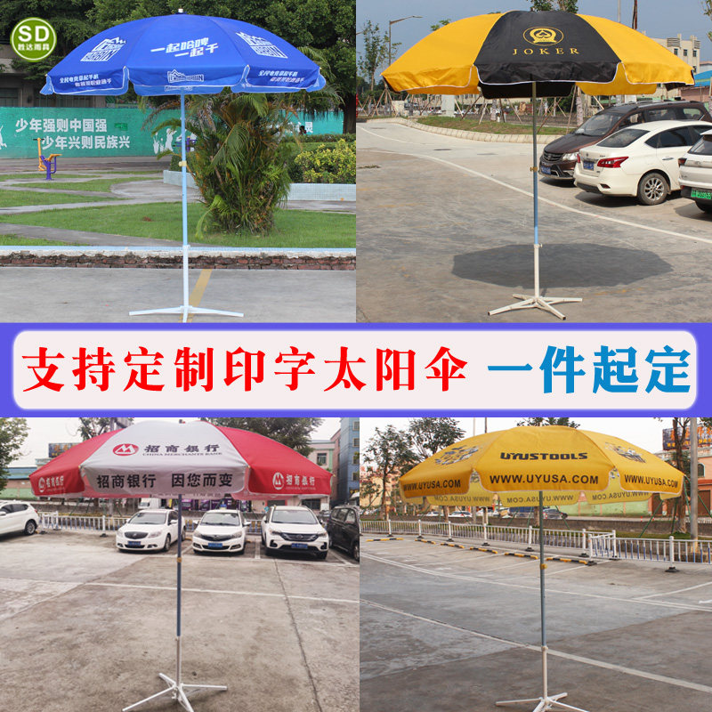 订制黄色印字LOGO广告伞画面印刷图案喷印遮阳伞蓝色红色大圆伞