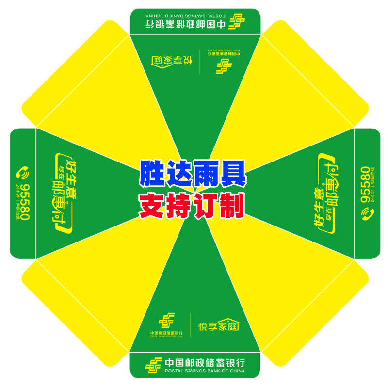 中国邮政储蓄银行广告伞活动大伞