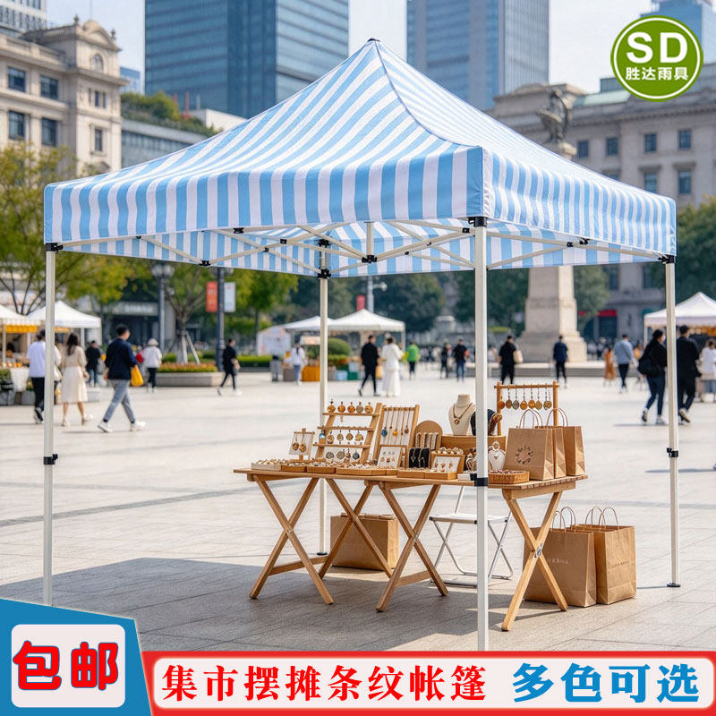 蓝白色条纹竖纹摆摊帐篷定制广告