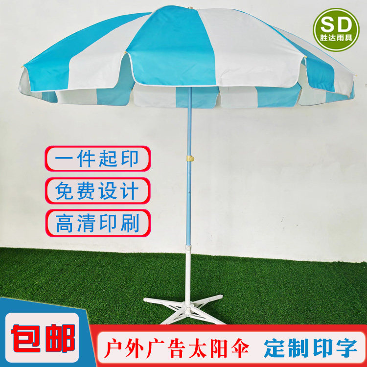 蓝白色沙滩伞条纹太阳伞印字伞