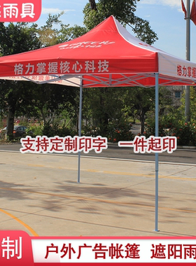 格力空调广告帐篷折叠帐篷定制