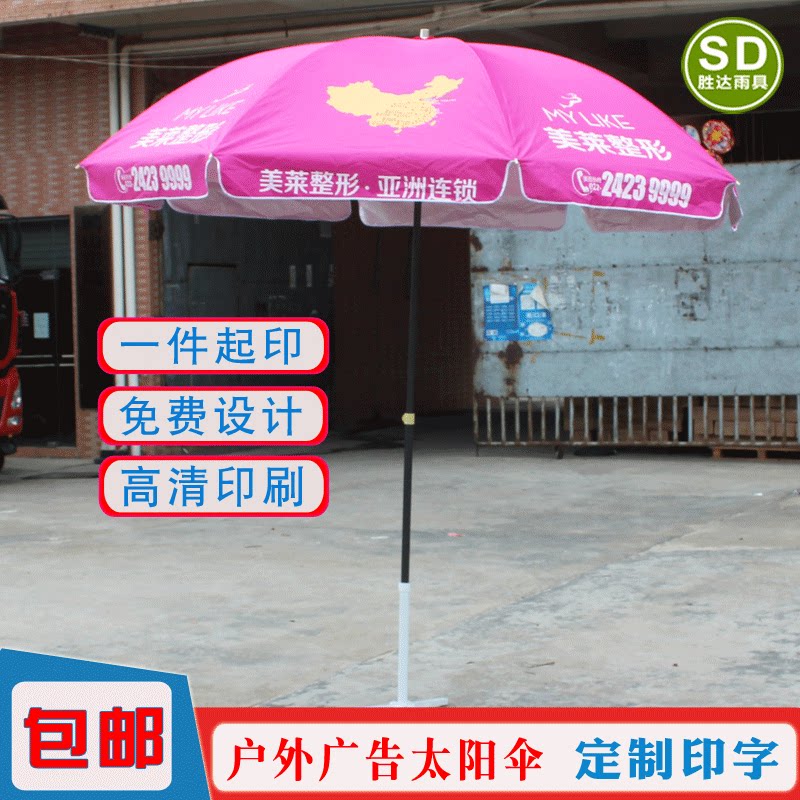 定做玫红色印字广告伞印刷LOGO