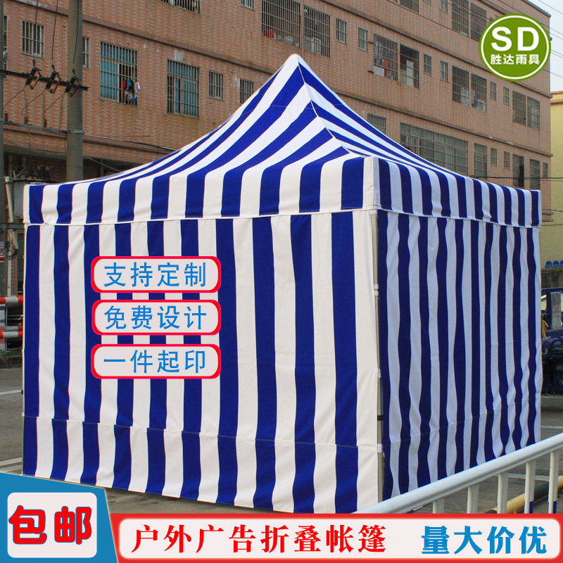 展会展览活动四角棚订制条纹折叠帐篷蓝白条纹伸缩雨棚印字LOGO