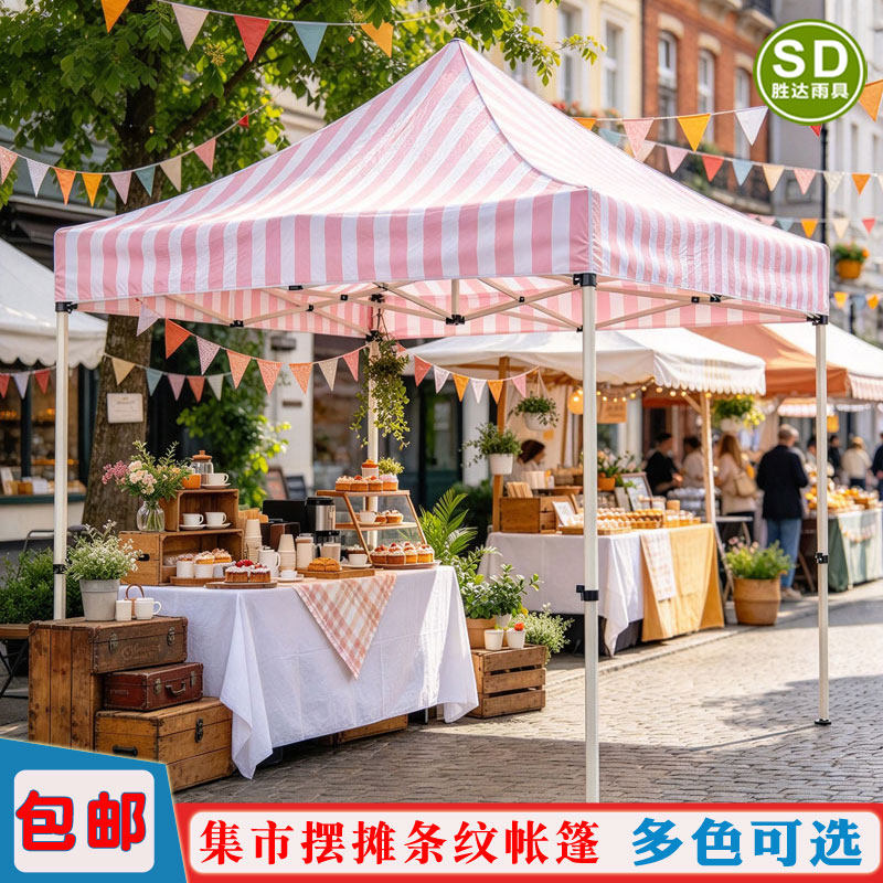 粉白色条纹集市摆摊折叠帐篷自动架伸缩遮阳篷户外营地沙滩广告篷